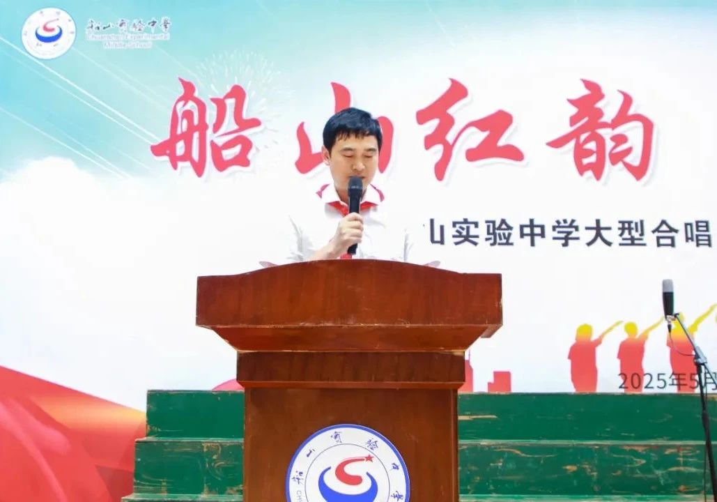 船山红韵  青春挺膺 | 船山实验中学举行大型合唱比赛